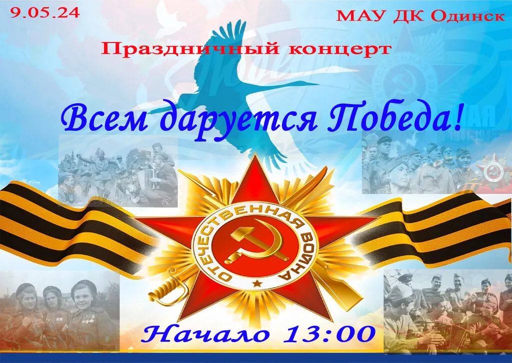 Афиша 9 мая