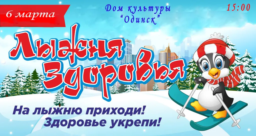 Лыжня здоровья
