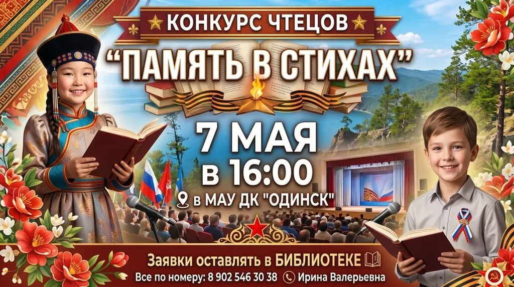 Конкурс чтецов