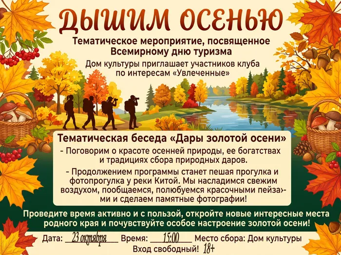 дары осени