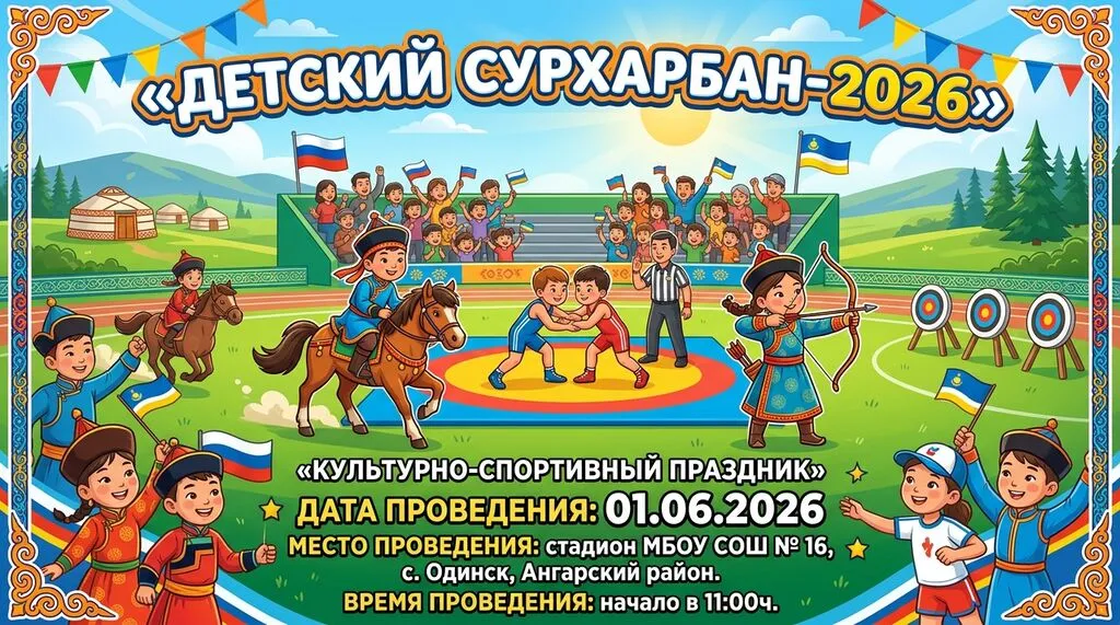 Детский Сур-Харбан