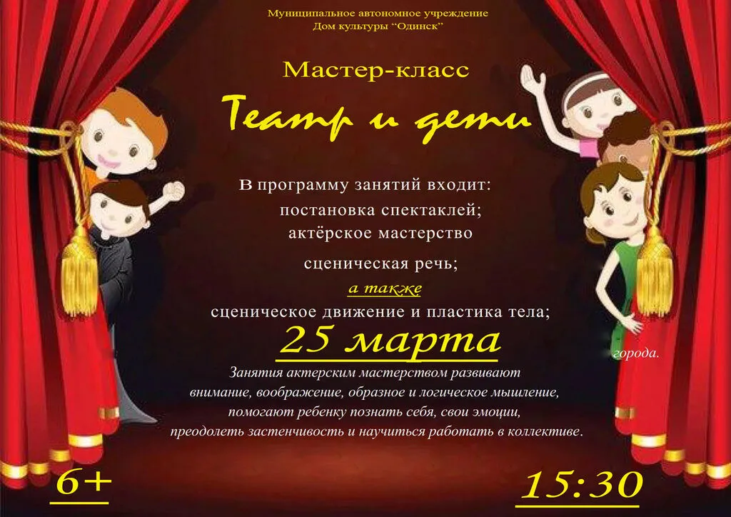 Театр и дети