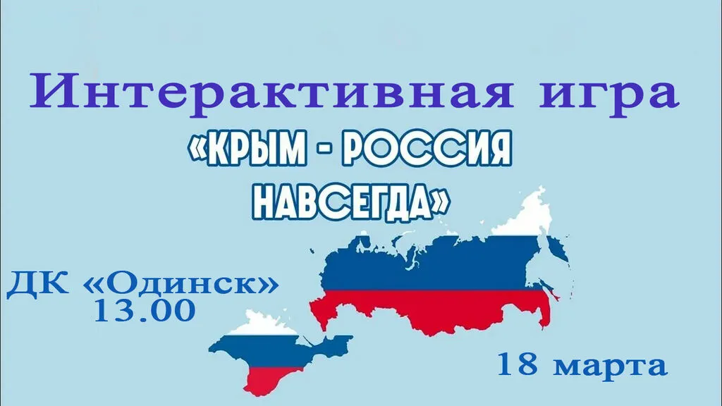 Крым