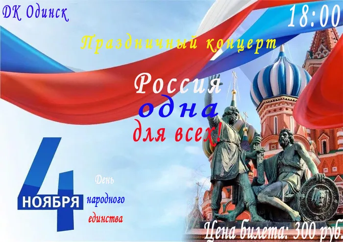 афиша на концерт
