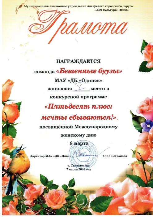 грамота !место савватеевка 07.03.2026