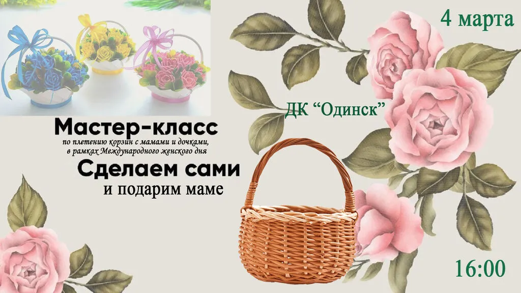Мастер-класс «Сделаем сами и подарим маме»