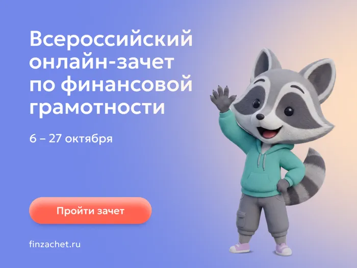 финзачет